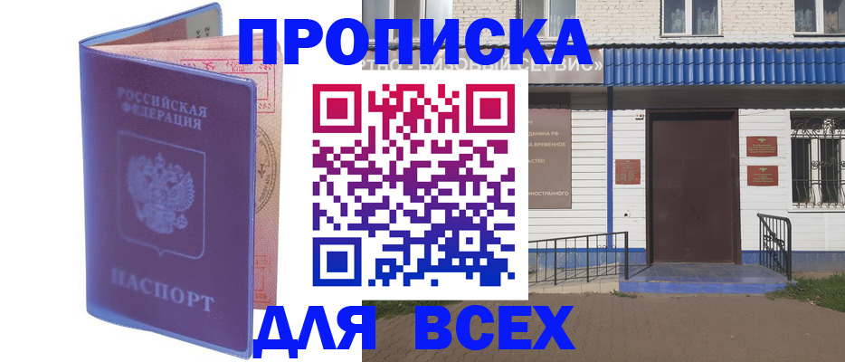 временная регистрация в квартире в Щиграх