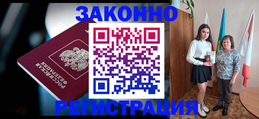 временная регистрация гарантия в Щиграх